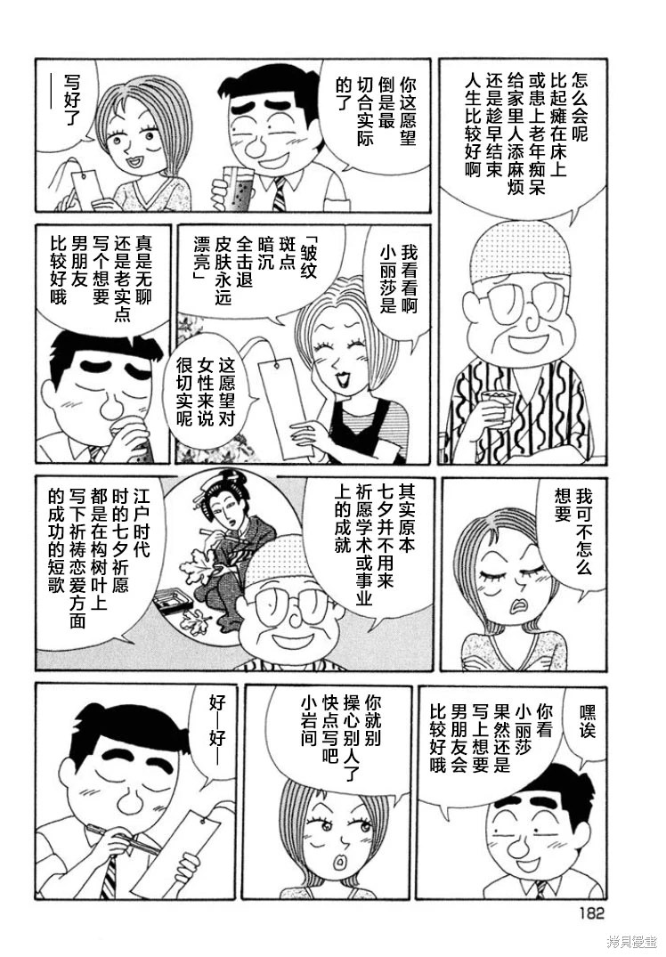 酒之仄徑: 551話 - 第4页