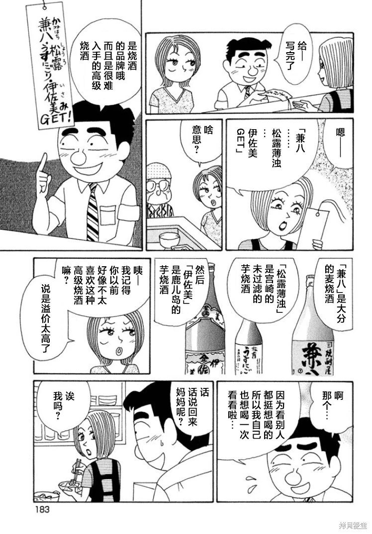 酒之仄徑: 551話 - 第5页