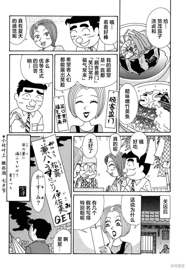 酒之仄徑: 551話 - 第6页