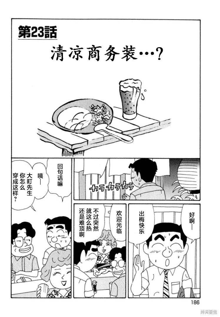 酒之仄徑: 552話 - 第1页