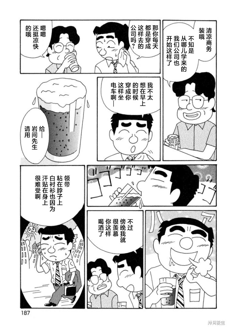 酒之仄徑: 552話 - 第2页