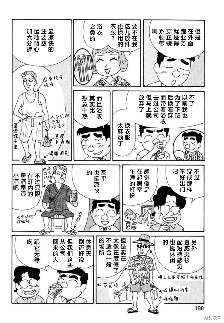 酒之仄徑: 552話 - 第3页