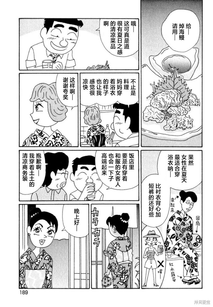 酒之仄徑: 552話 - 第4页