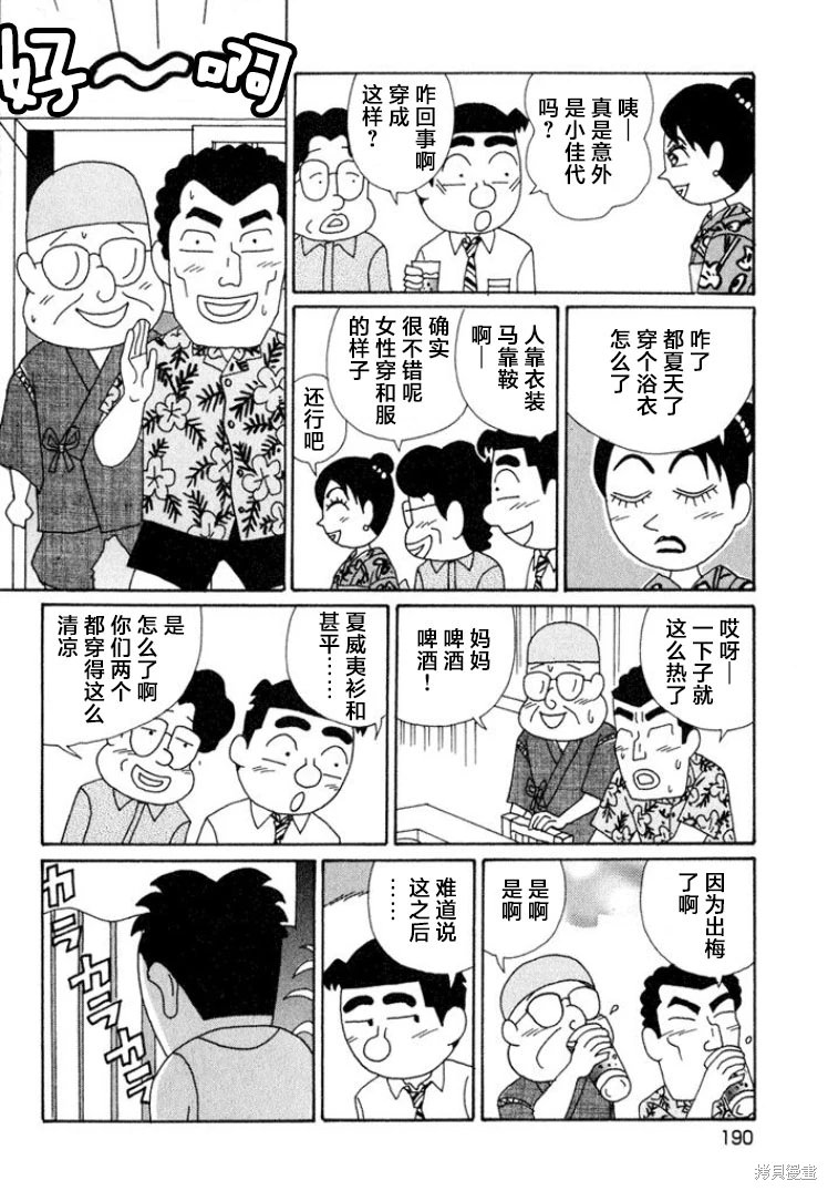 酒之仄徑: 552話 - 第5页