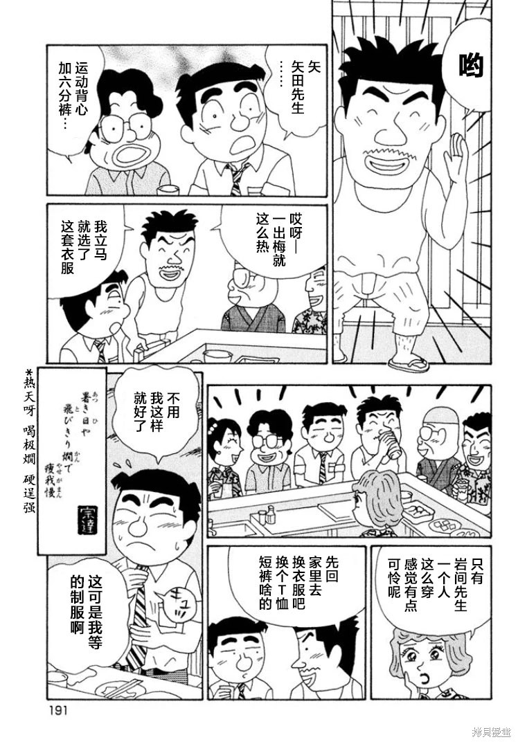 酒之仄徑: 552話 - 第6页