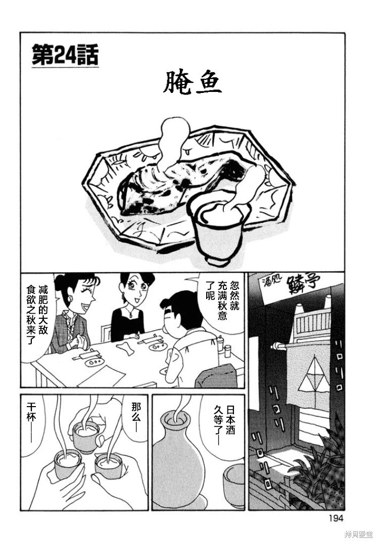 酒之仄徑: 553話 - 第1页