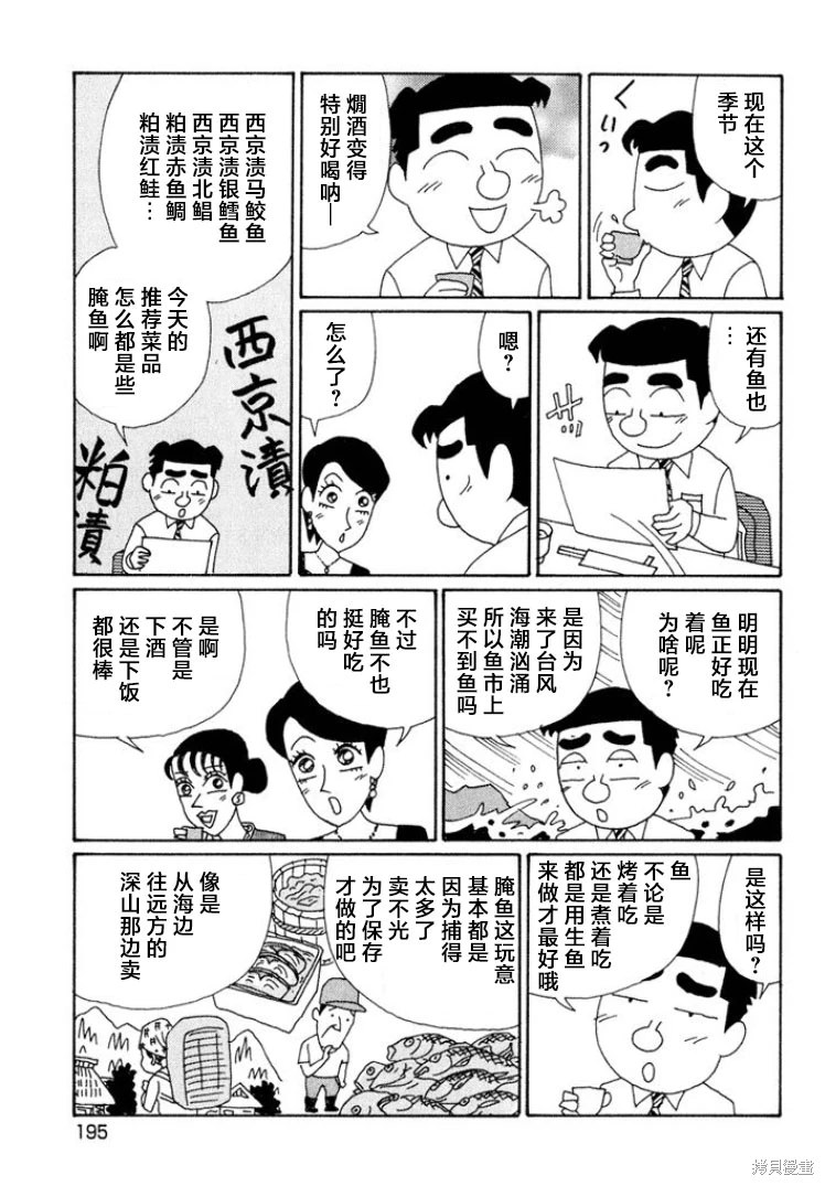 酒之仄徑: 553話 - 第2页