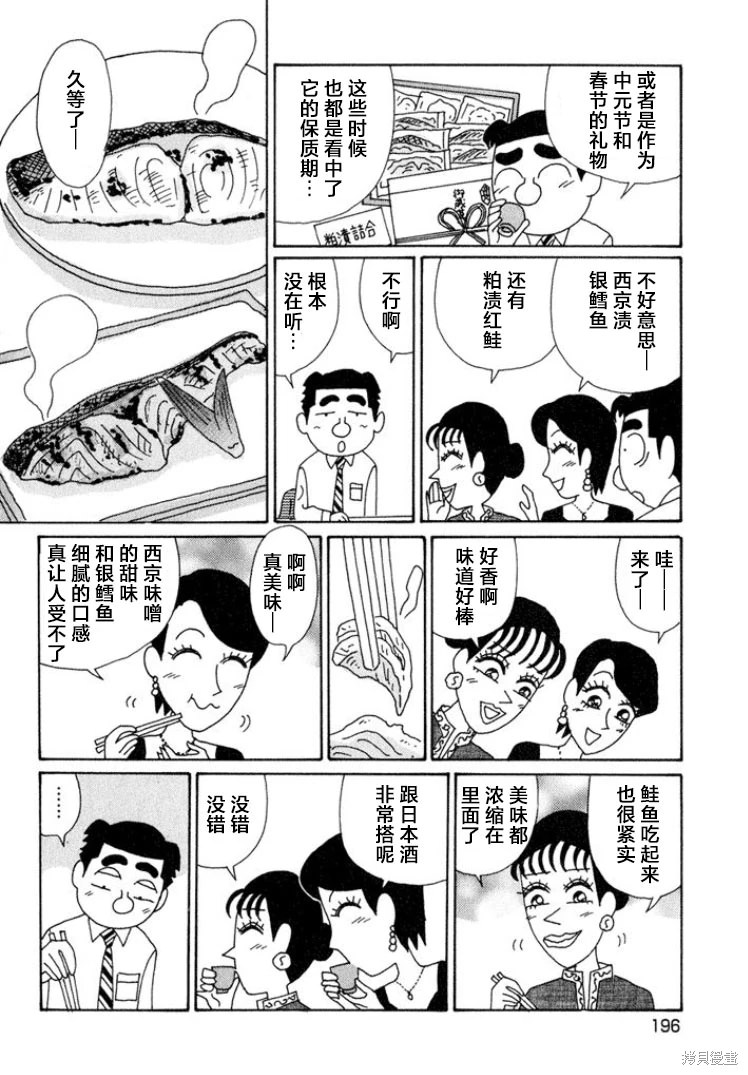 酒之仄徑: 553話 - 第3页