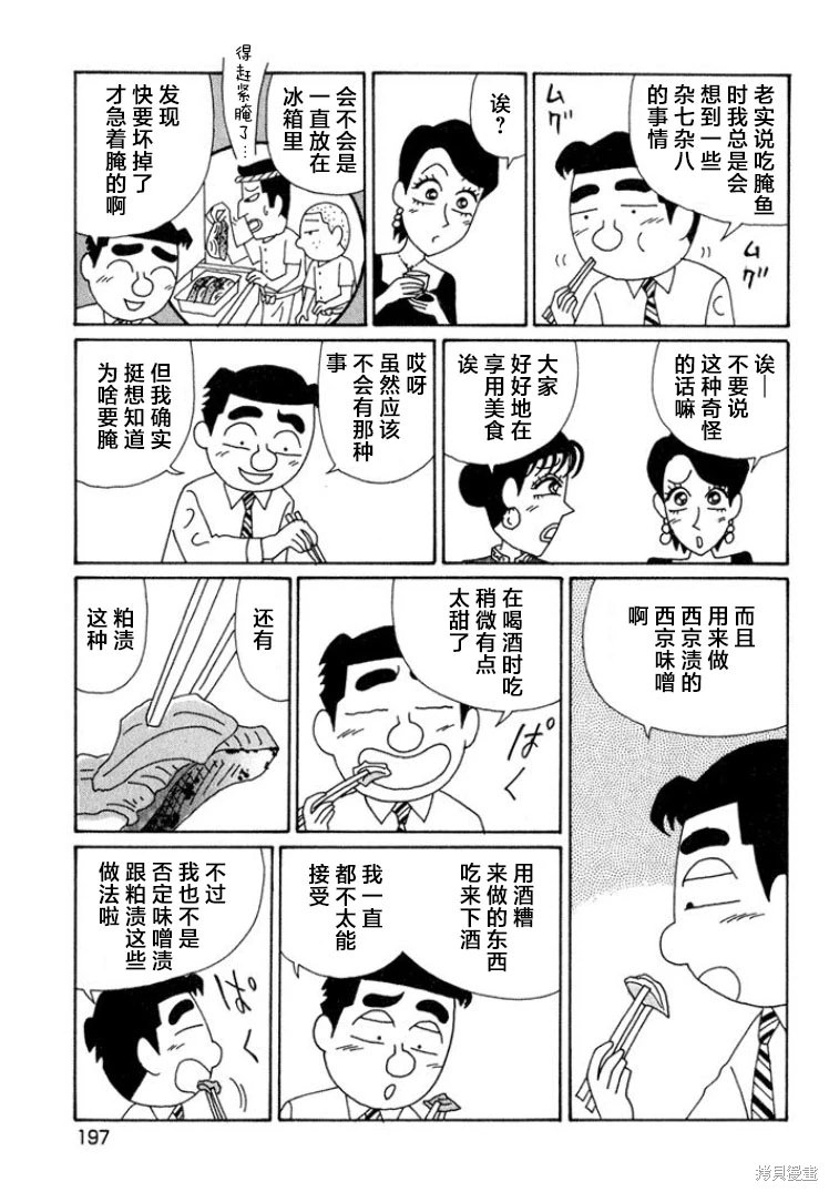 酒之仄徑: 553話 - 第4页