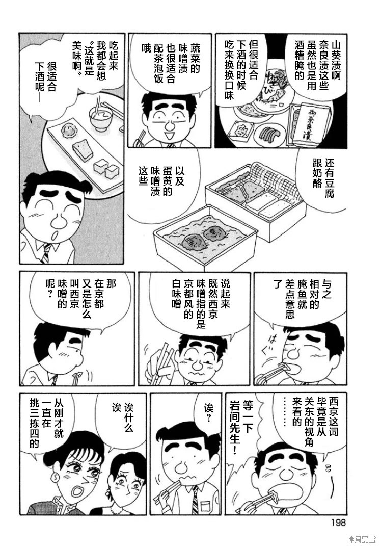 酒之仄徑: 553話 - 第5页