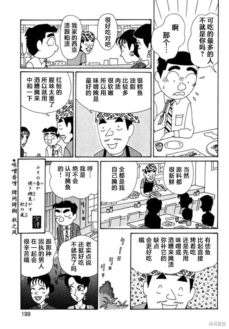 酒之仄徑: 553話 - 第6页