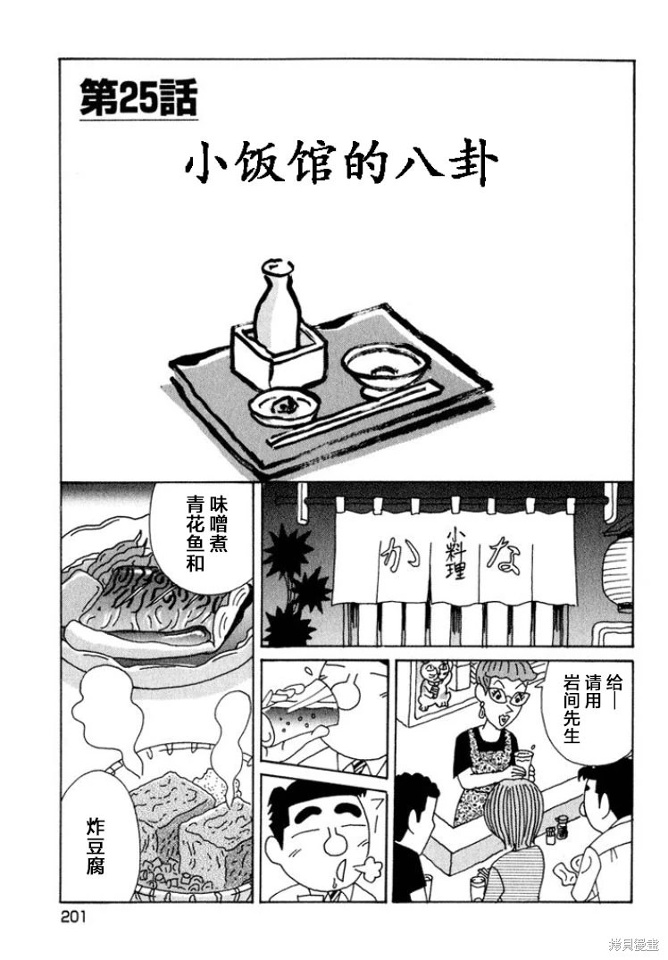 酒之仄徑: 554話 - 第1页