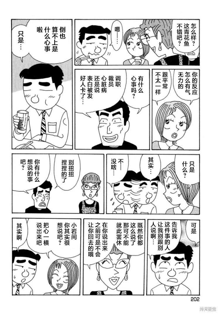 酒之仄徑: 554話 - 第2页