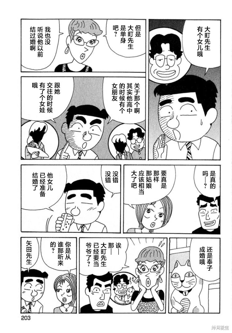 酒之仄徑: 554話 - 第3页