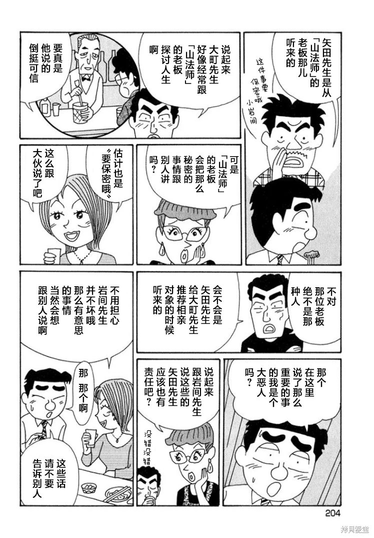 酒之仄徑: 554話 - 第4页