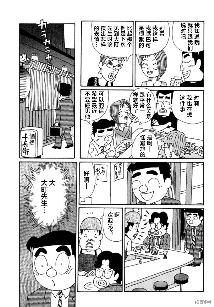 酒之仄徑: 554話 - 第5页