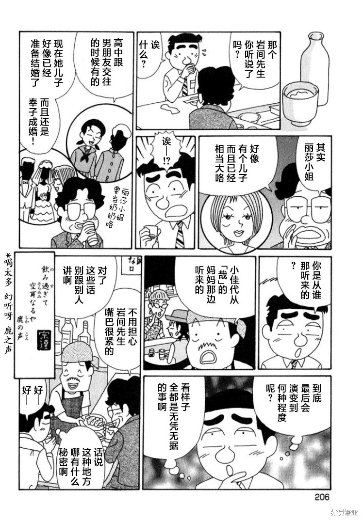 酒之仄徑: 554話 - 第6页