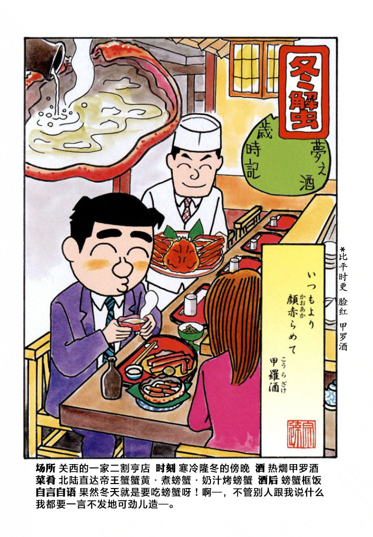 酒之仄徑: 555話 - 第6页