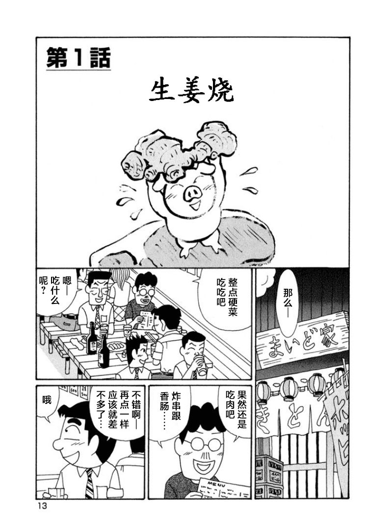 酒之仄徑: 555話 - 第8页