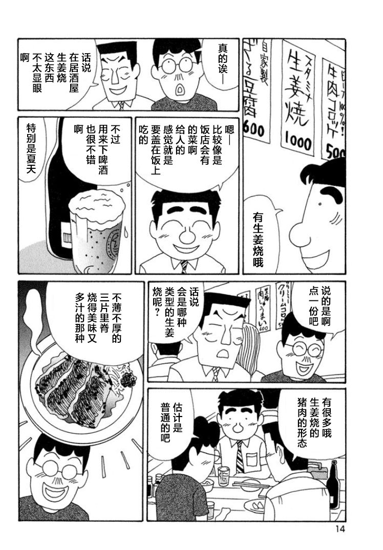 酒之仄徑: 555話 - 第9页