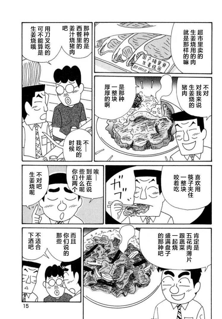 酒之仄徑: 555話 - 第10页