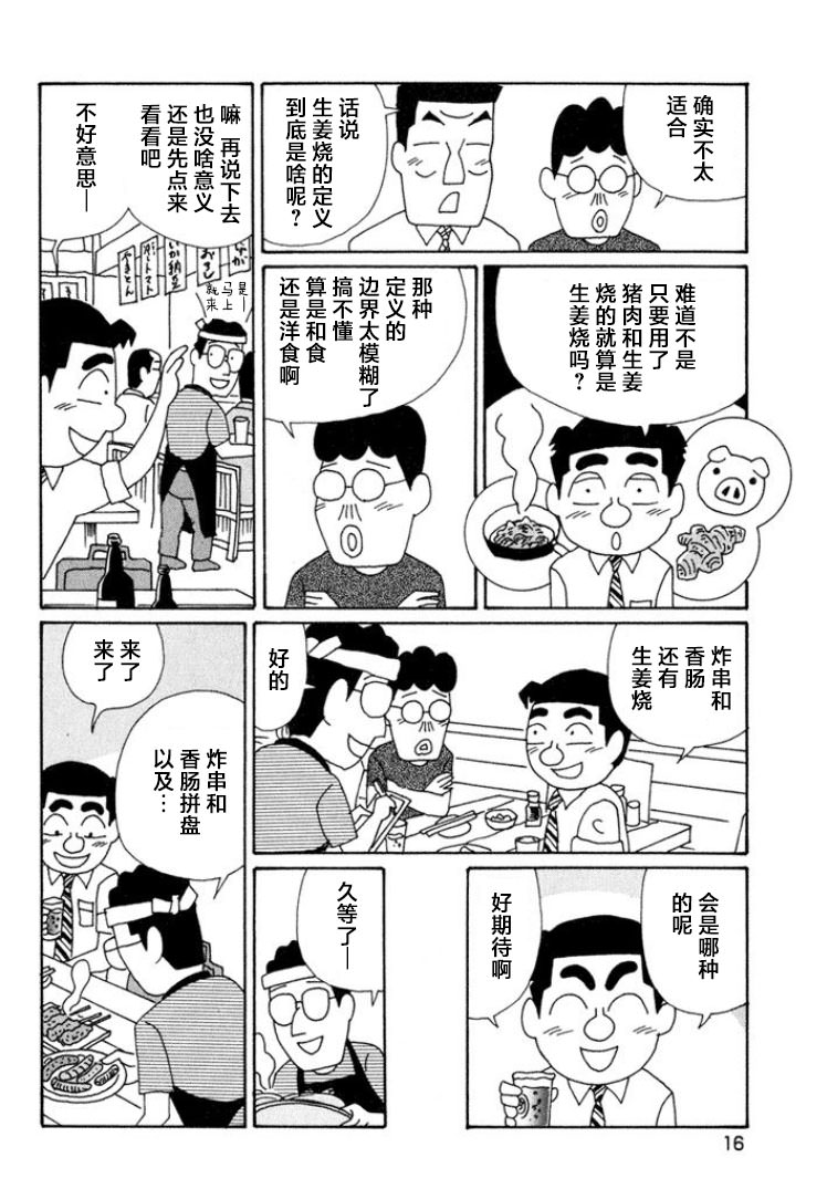 酒之仄徑: 555話 - 第11页