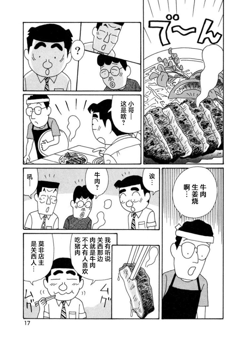 酒之仄徑: 555話 - 第12页