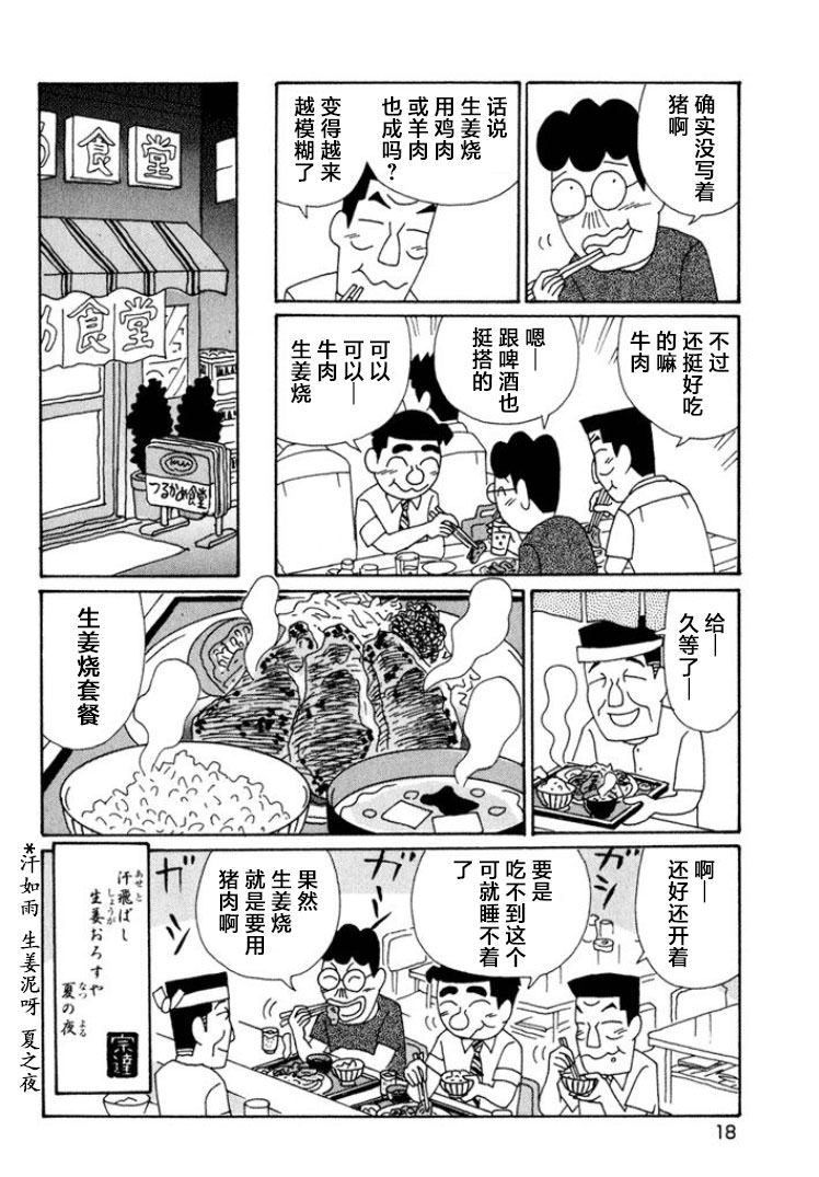 酒之仄徑: 555話 - 第13页