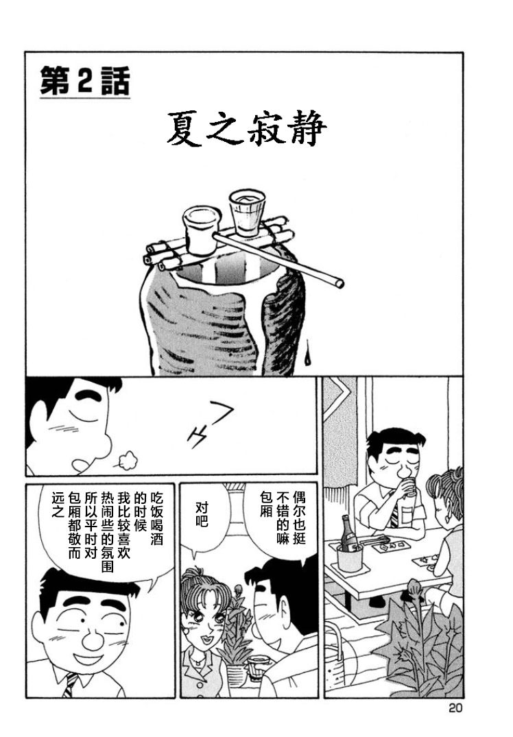 酒之仄徑: 556話 - 第1页