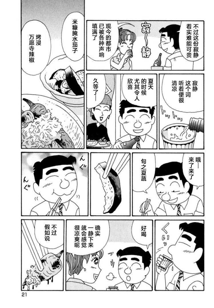 酒之仄徑: 556話 - 第2页