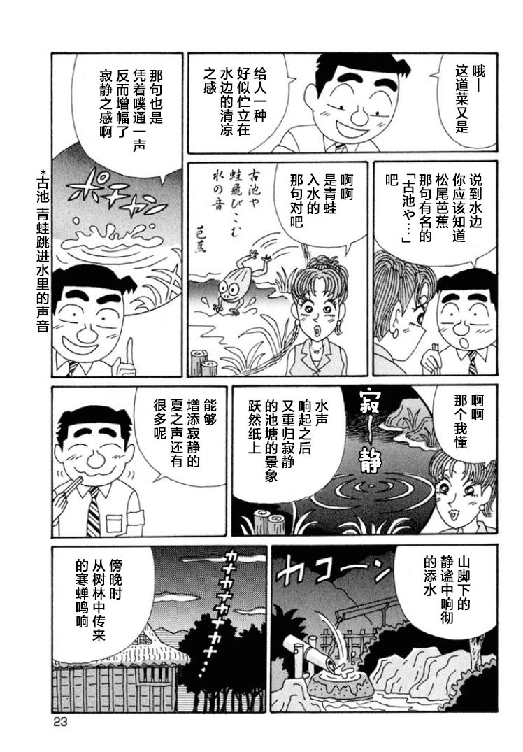 酒之仄徑: 556話 - 第4页