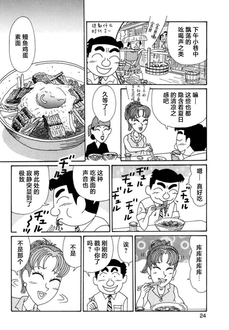 酒之仄徑: 556話 - 第5页