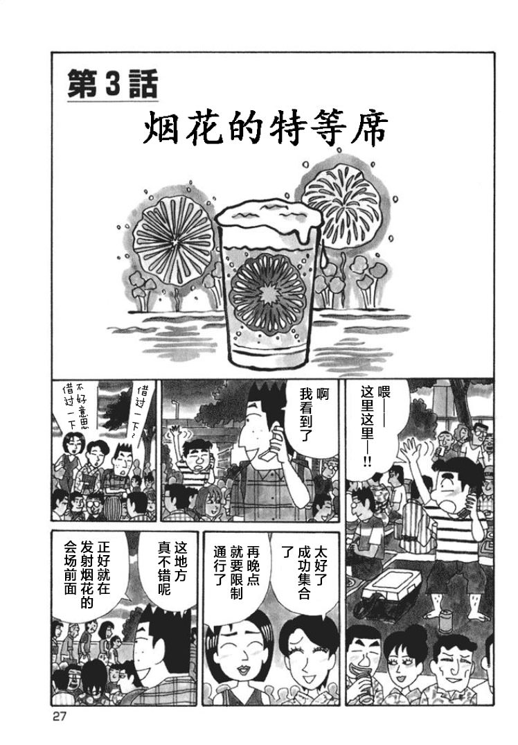 酒之仄徑: 557話 - 第1页