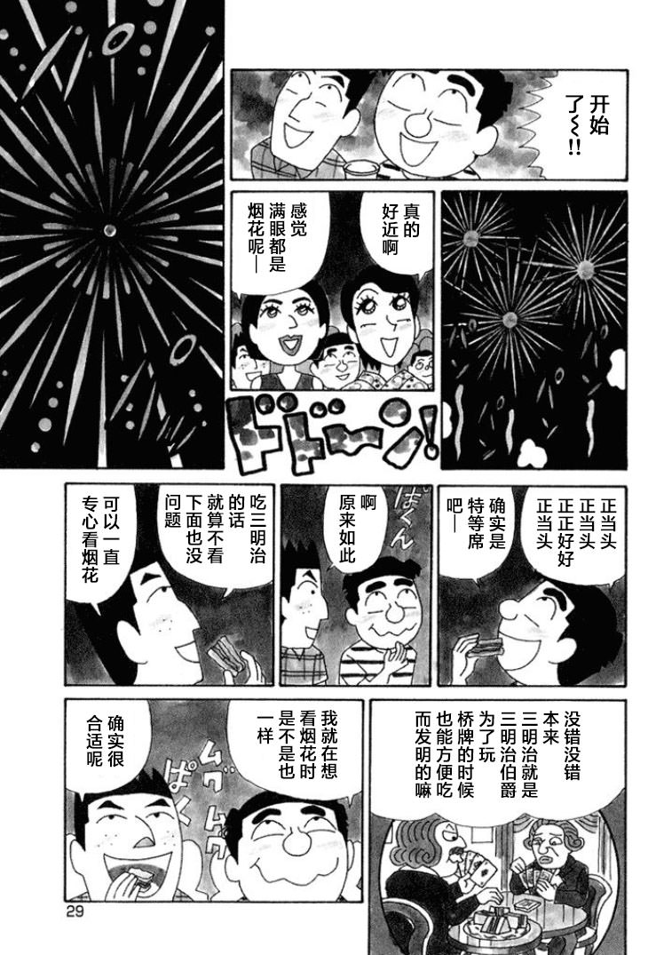 酒之仄徑: 557話 - 第3页