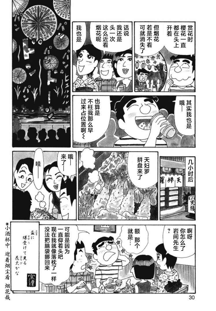 酒之仄徑: 557話 - 第4页