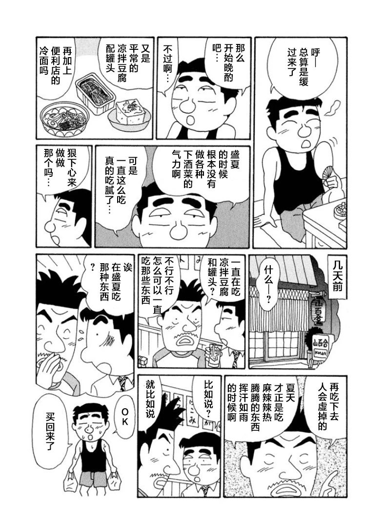 酒之仄徑: 558話 - 第2页