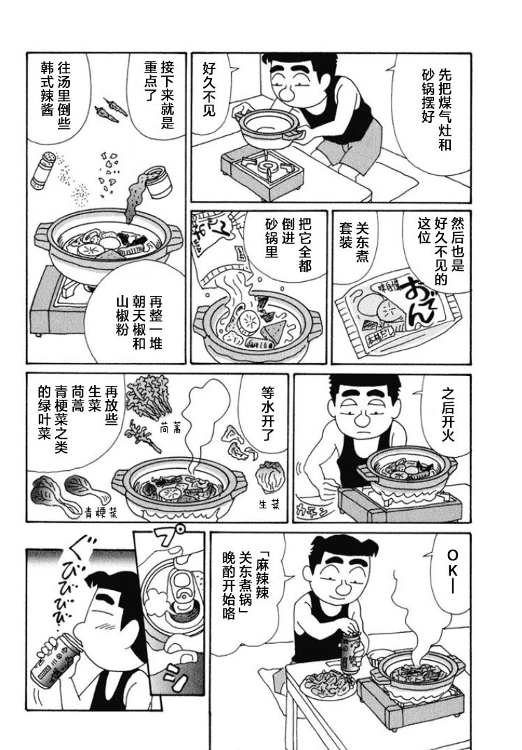 酒之仄徑: 558話 - 第3页