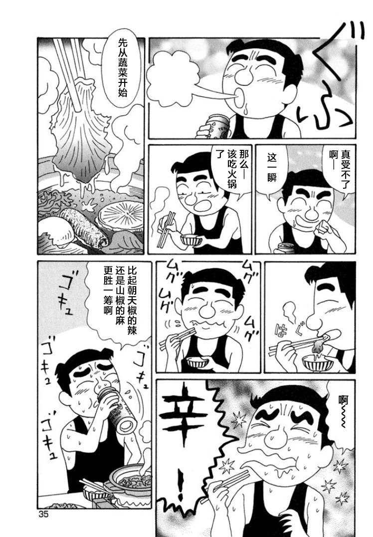 酒之仄徑: 558話 - 第4页