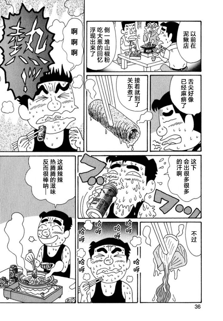 酒之仄徑: 558話 - 第5页