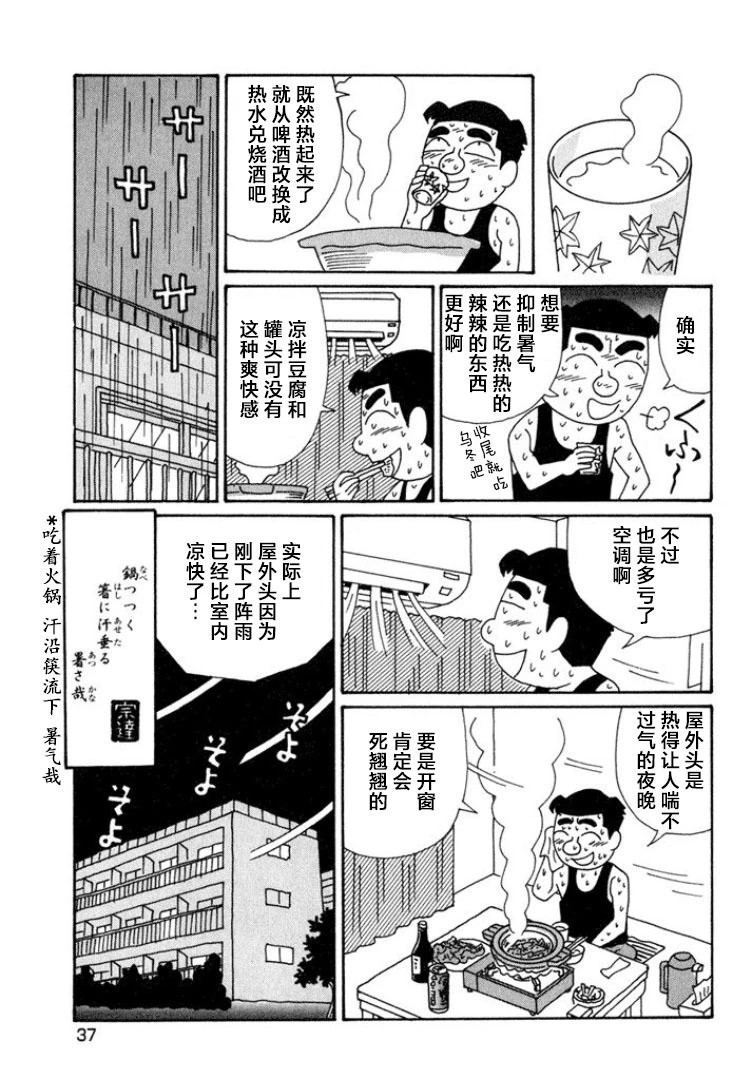 酒之仄徑: 558話 - 第6页