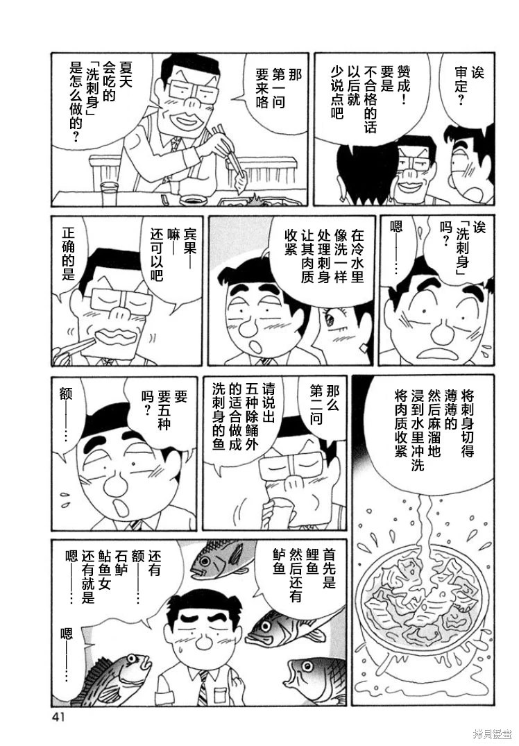 酒之仄徑: 559話 - 第3页