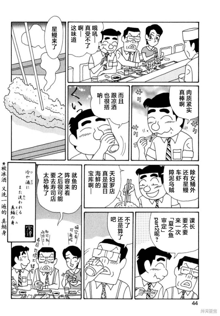 酒之仄徑: 559話 - 第6页