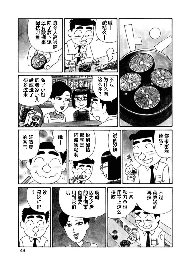 酒之仄徑: 560話 - 第2页