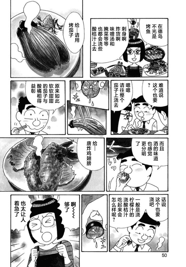 酒之仄徑: 560話 - 第3页