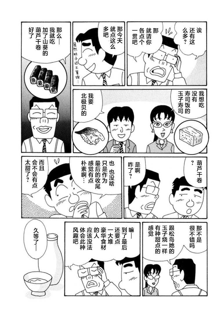 酒之仄徑: 561話 - 第3页