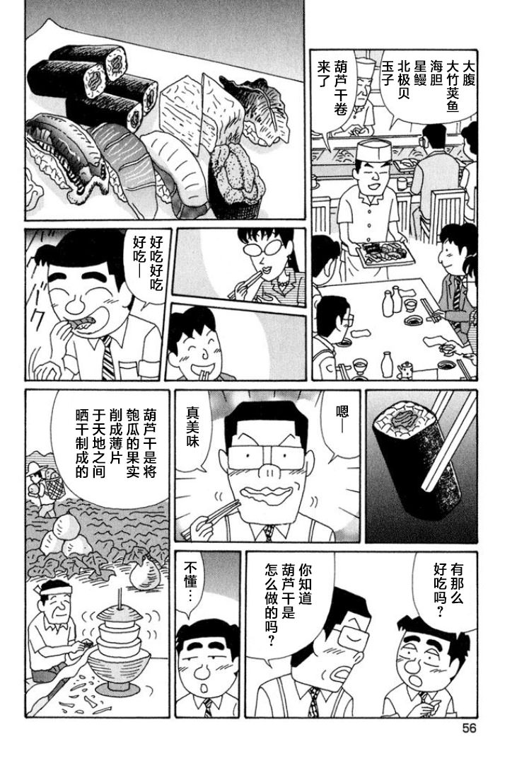 酒之仄徑: 561話 - 第4页