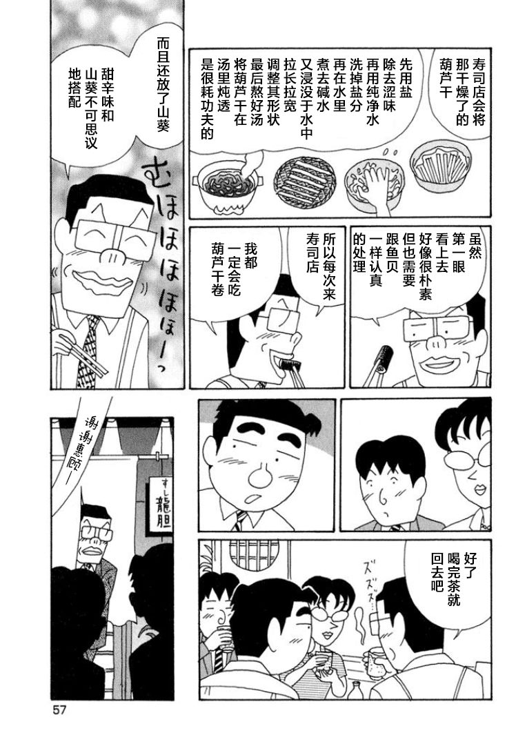 酒之仄徑: 561話 - 第5页