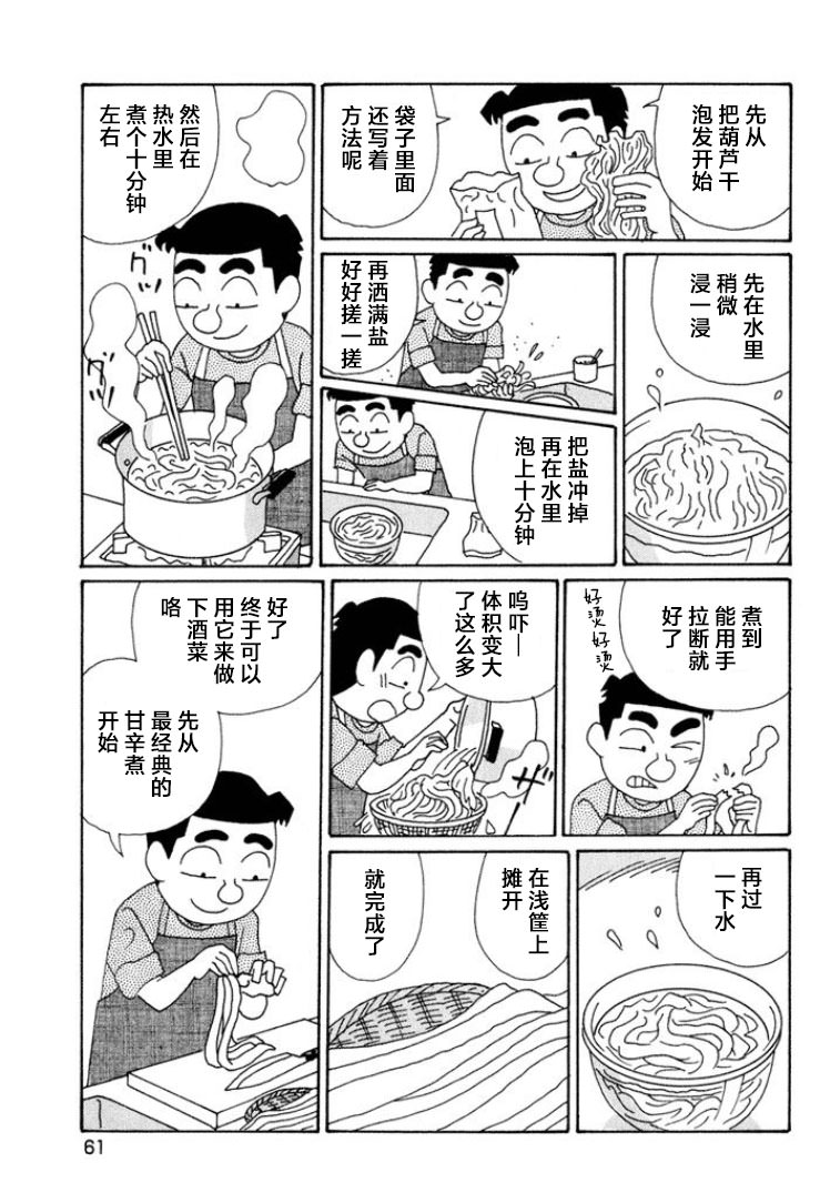 酒之仄徑: 562話 - 第2页