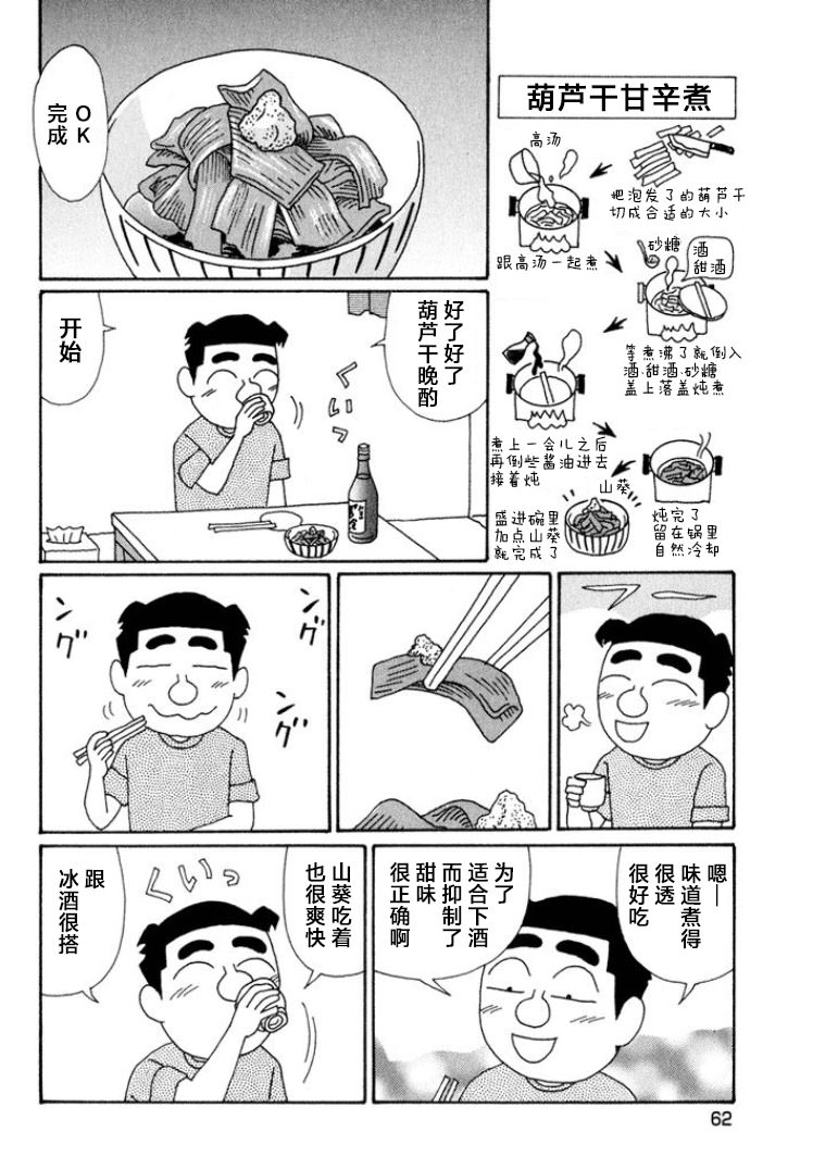 酒之仄徑: 562話 - 第3页