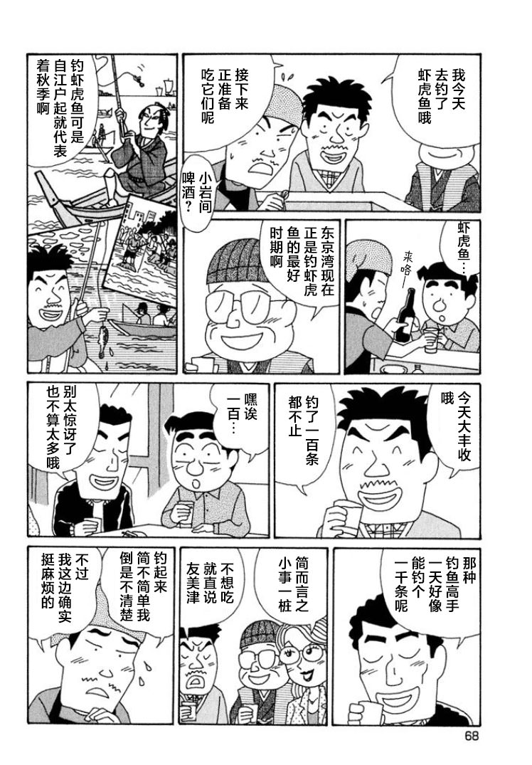 酒之仄徑: 563話 - 第2页